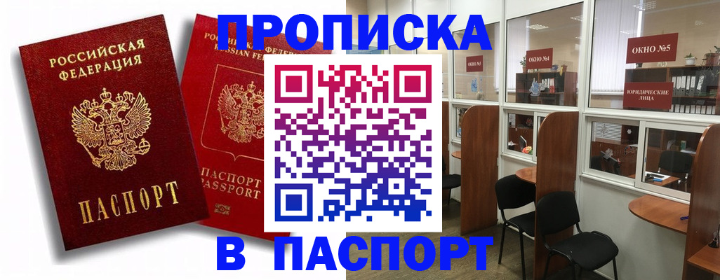 временная регистрация надежно в Скопине