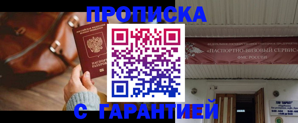 временная прописка в Скопине