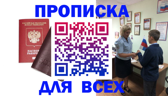 прописка гарантия в Скопине