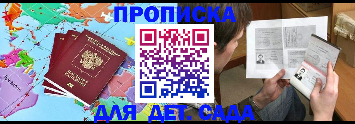 прописка законно в Скопине